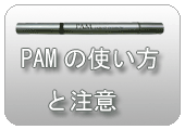 PAM̎gƒ