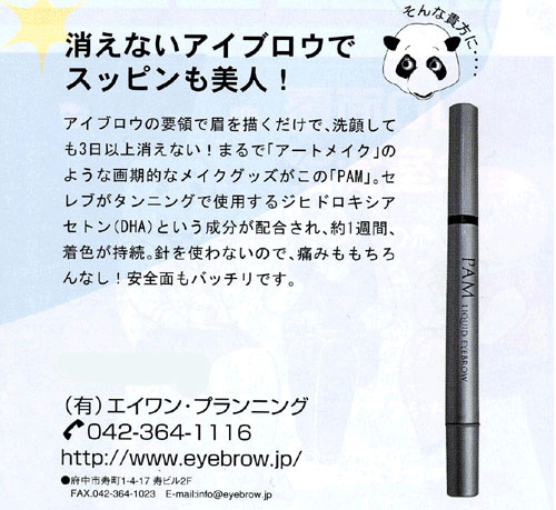 PAMメディア紹介1
