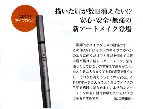 PAMメディア紹介2