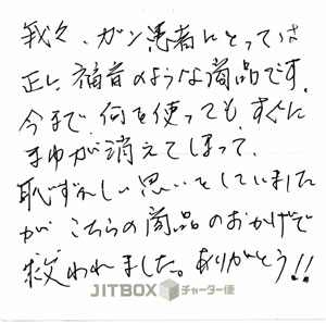 東京都T様 お客様の声