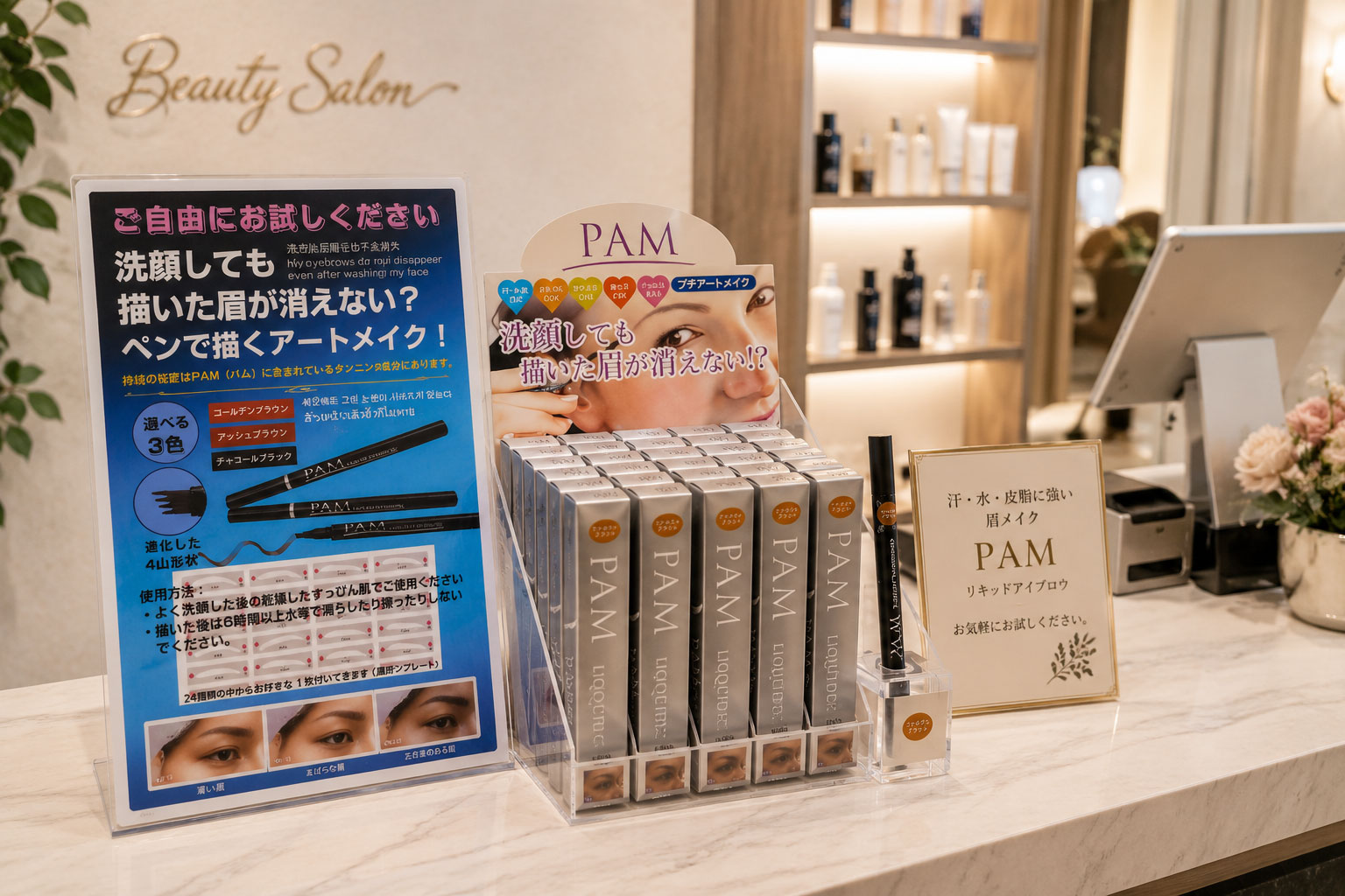 美容サロンのレジ横ディスプレイ